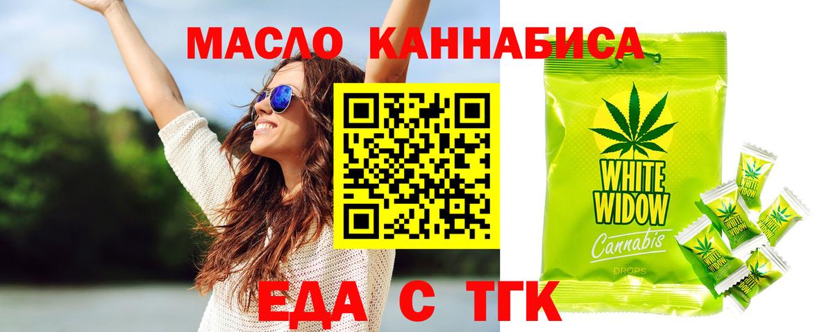Еда ТГК конопля Димитровград