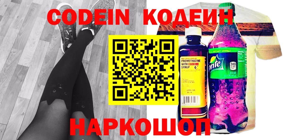 Кодеин Purple Drank  Кодеин Purple Drank  Димитровград  Вход с VPN 