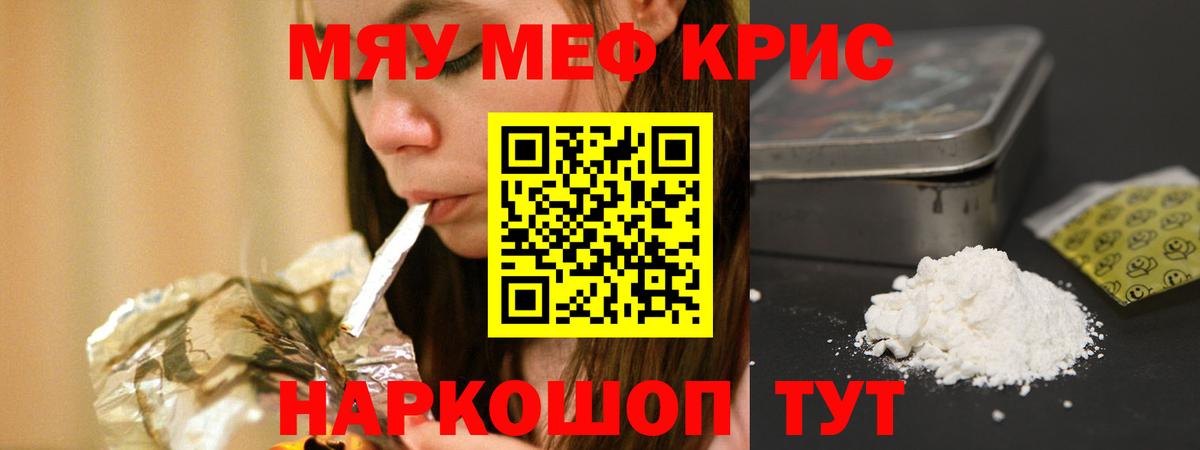 Меф мяу мяу мука Димитровград