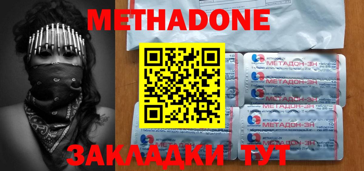 Метадон кристалл  Метадон VHQ  Вход с VPN  Димитровград 
